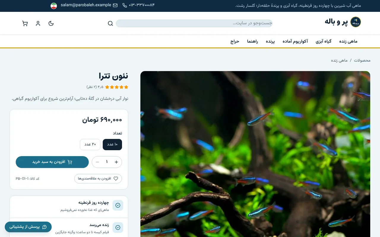 دما، اسیدیته و مخزن کنار قیمت