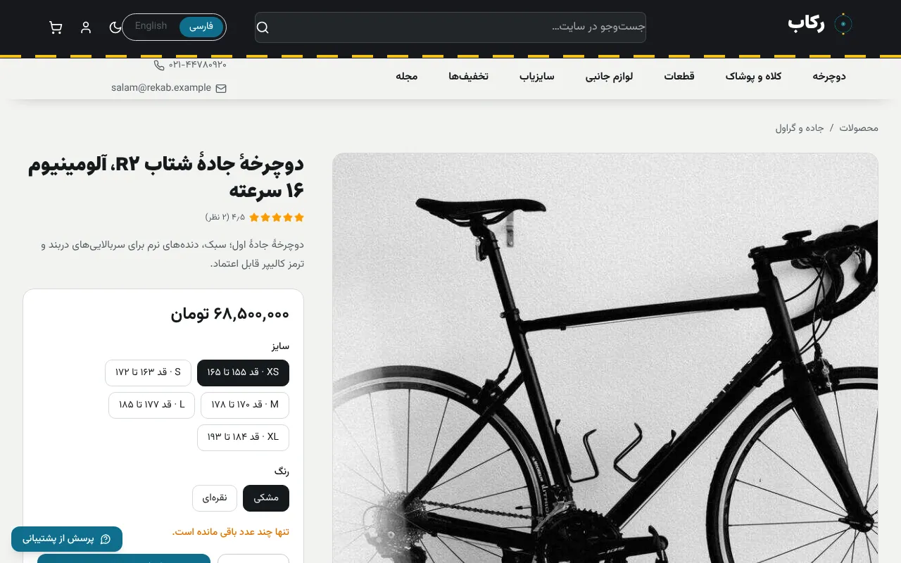 هر سایز، قد سوارش رو میگه