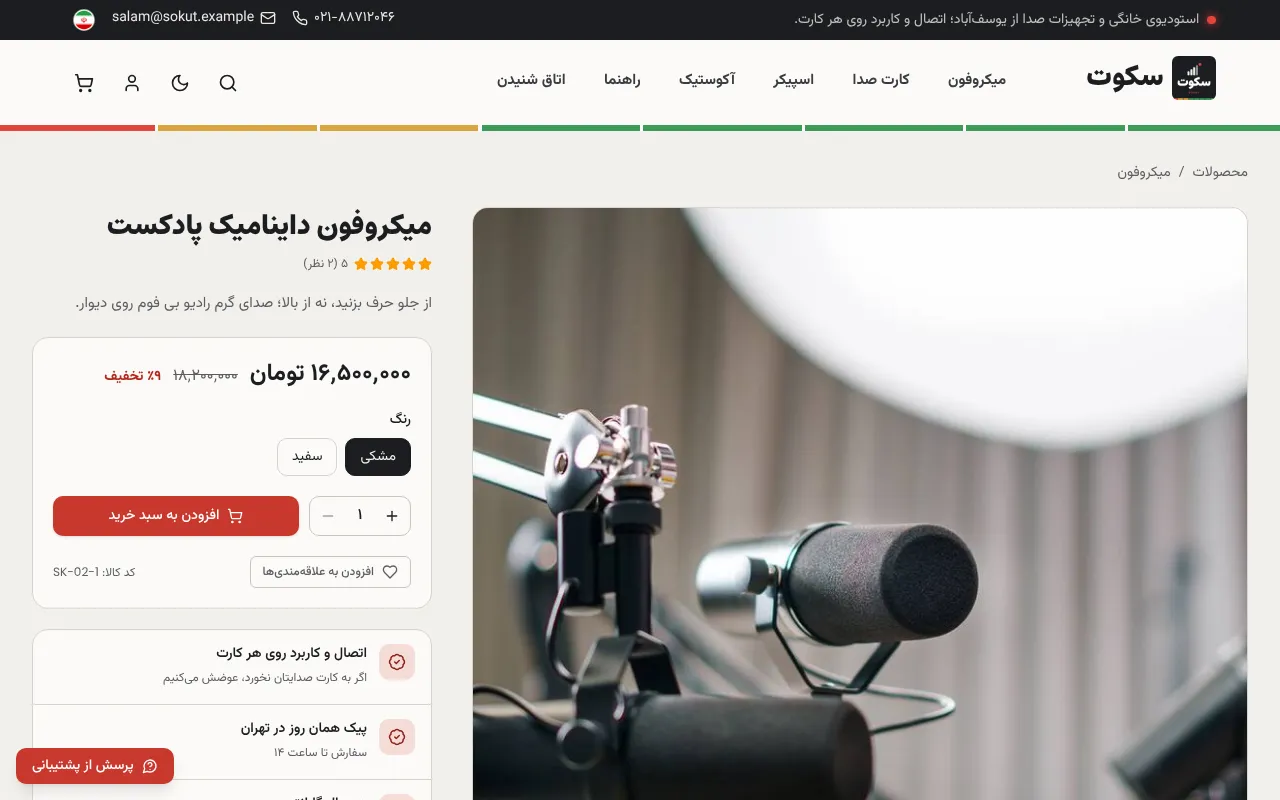 پیش از سبد بدانید به چه وصل میشه