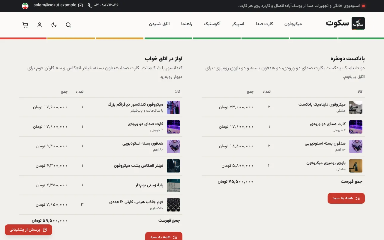 یه سبد برای هر کار